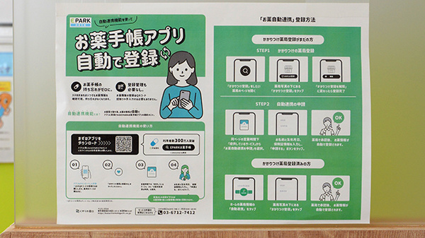 調剤薬局ツルハドラッグ黒石店の電子お薬手帳対応