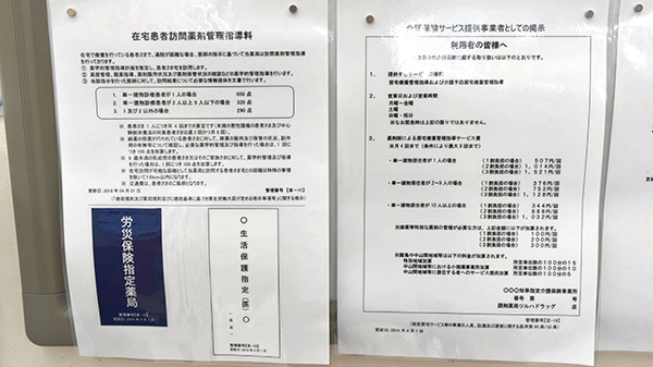 調剤薬局ツルハドラッグ弘前豊原店の在宅対応