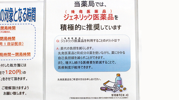 調剤薬局ツルハドラッグ気仙沼東新城店のジェネリック対応