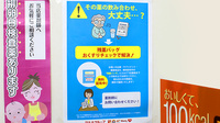 調剤薬局ツルハドラッグ気仙沼東新城店の残薬回収サービス