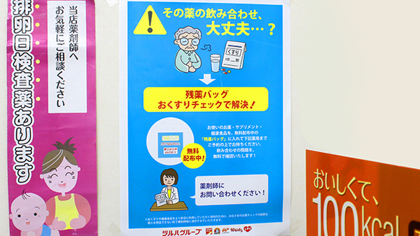 調剤薬局ツルハドラッグ気仙沼東新城店の残薬回収サービス