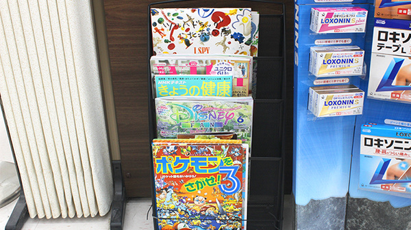 調剤薬局ツルハドラッグ北茨城店の書籍
