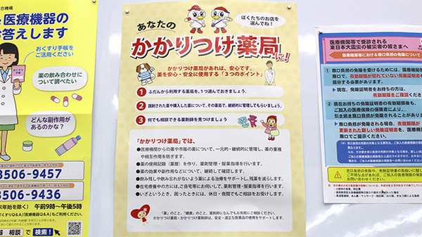 調剤薬局ツルハドラッグ北茨城店のかかりつけ薬局対応