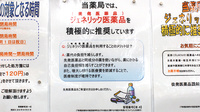 調剤薬局ツルハドラッグ常陸太田店のジェネリック対応