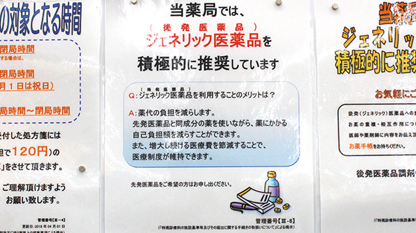 調剤薬局ツルハドラッグ常陸太田店のジェネリック対応