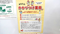 調剤薬局ツルハドラッグ鎌取店のかかりつけ薬局対応