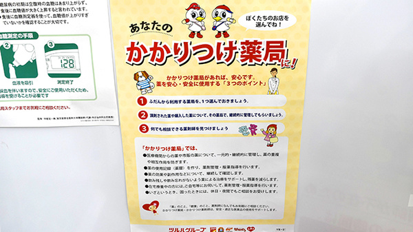 調剤薬局ツルハドラッグ鎌取店のかかりつけ薬局対応