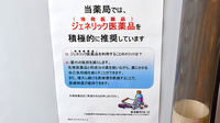 調剤薬局ツルハドラッグ鎌取店のジェネリック対応