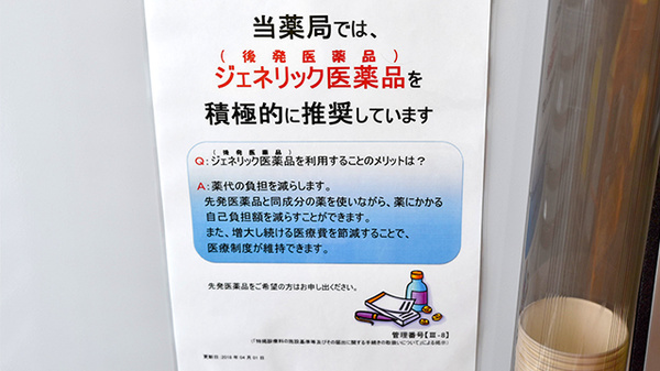 調剤薬局ツルハドラッグ鎌取店のジェネリック対応