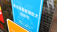 調剤薬局ツルハドラッグ鎌取店の補助犬同伴可能