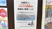 調剤薬局ツルハドラッグ茂原店のジェネリック対応