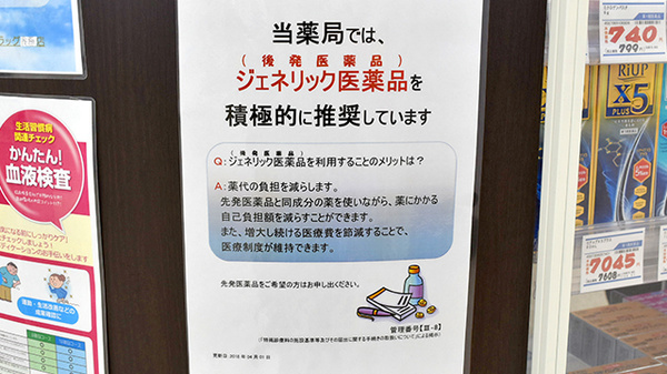 調剤薬局ツルハドラッグ茂原店のジェネリック対応