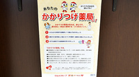 調剤薬局ツルハドラッグ茂原店のかかりつけ薬局対応
