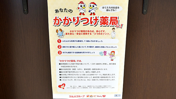 調剤薬局ツルハドラッグ茂原店のかかりつけ薬局対応