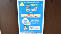 調剤薬局ツルハドラッグ茂原店の残薬回収サービス