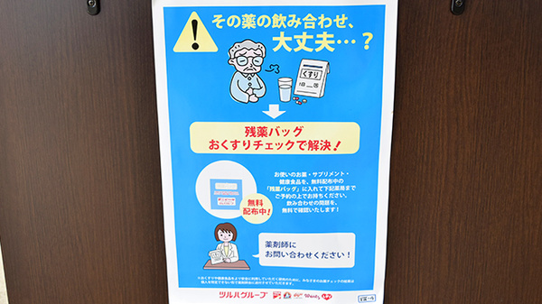 調剤薬局ツルハドラッグ茂原店の残薬回収サービス