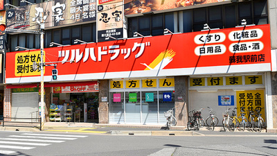 調剤薬局ツルハドラッグ蘇我駅前店（千葉県千葉市）