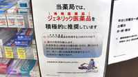 調剤薬局ツルハドラッグ君津店のジェネリック対応