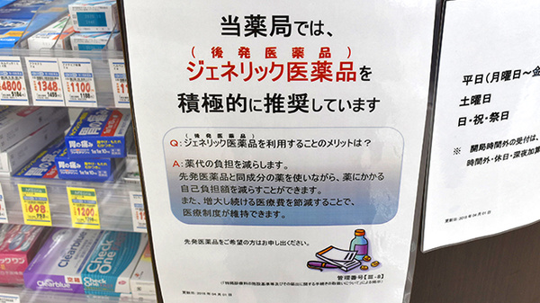 調剤薬局ツルハドラッグ君津店のジェネリック対応