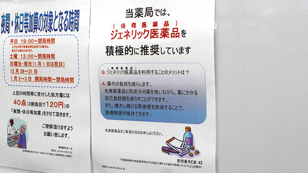 調剤薬局ツルハドラッグ梅屋敷店のジェネリック対応