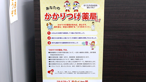 調剤薬局ツルハドラッグ梅屋敷店のかかりつけ薬局対応