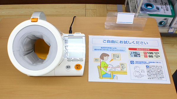 調剤薬局ツルハドラッグフレスポ若葉台店の血圧計