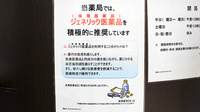 調剤薬局ツルハドラッグ南池袋店のジェネリック対応
