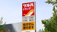 調剤薬局ツルハドラッグ新宿上落合店の看板