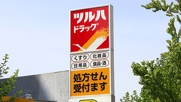 調剤薬局ツルハドラッグ新宿上落合店の看板