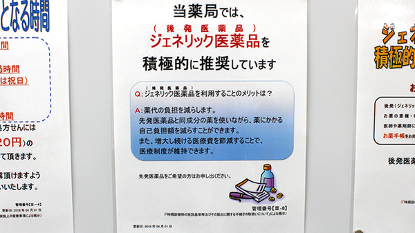 調剤薬局ツルハドラッグ練馬南田中店のジェネリック対応