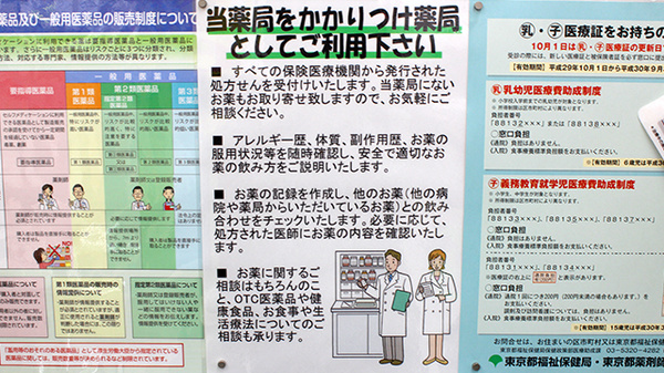 調剤薬局ツルハドラッグ小竹向原店のかかりつけ薬局対応
