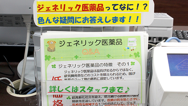 調剤薬局ツルハドラッグ白金台店のジェネリック対応