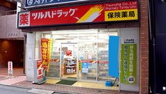 調剤薬局ツルハドラッグ都立大学店の外観