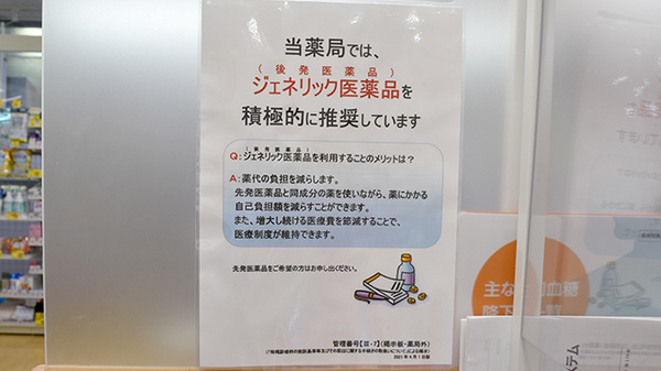 ジェネリック対応