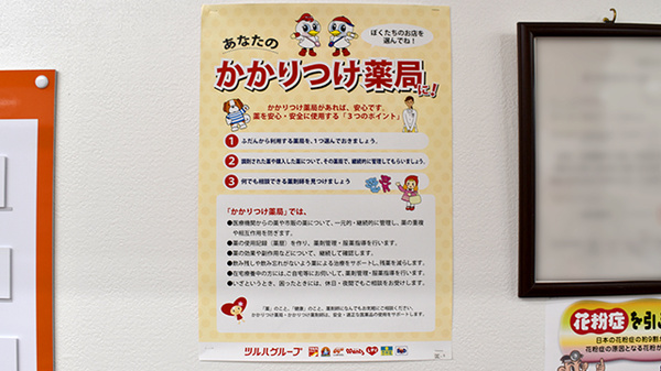 かかりつけ薬局対応