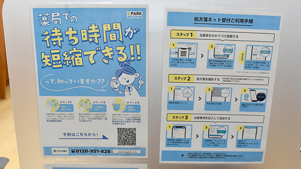 電子お薬手帳対応