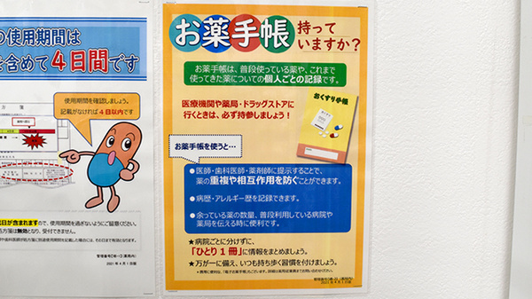 お薬手帳