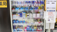 調剤薬局ツルハドラッグ東十条北口店の一般医薬品