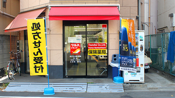 調剤薬局ツルハドラッグ東十条北口店の入口