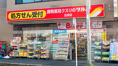 調剤薬局クスリのツルハ古淵店の外観