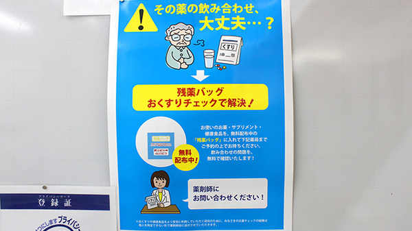調剤薬局クスリのツルハ古淵店の残薬回収サービス