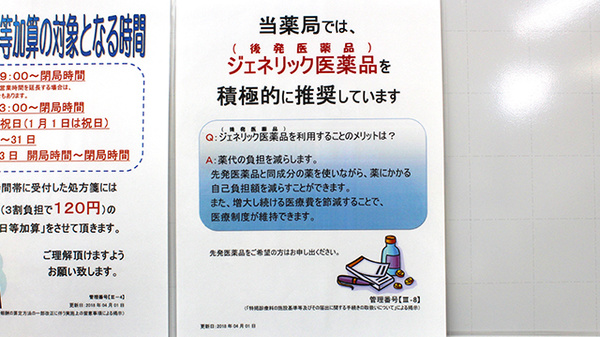 調剤薬局クスリのツルハ古淵店のジェネリック対応