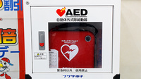 調剤薬局クスリのツルハ古淵店のAED