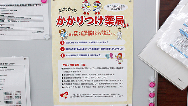 調剤薬局ツルハドラッグ横浜日ノ出町駅前店のかかりつけ薬局対応
