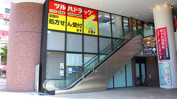 調剤薬局ツルハドラッグ横浜日ノ出町駅前店の看板
