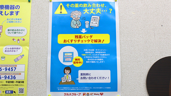 残薬回収サービス