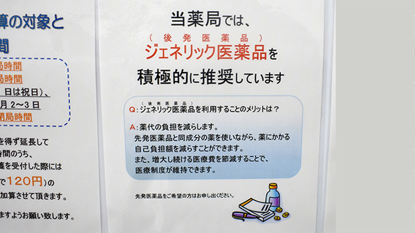 ジェネリック対応