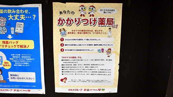 かかりつけ薬局対応