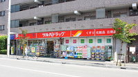 調剤薬局ツルハドラッグ六会駅前店