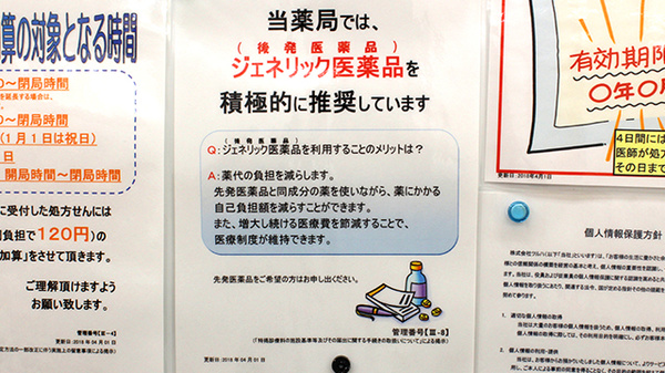 ジェネリック対応